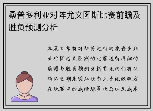 桑普多利亚对阵尤文图斯比赛前瞻及胜负预测分析